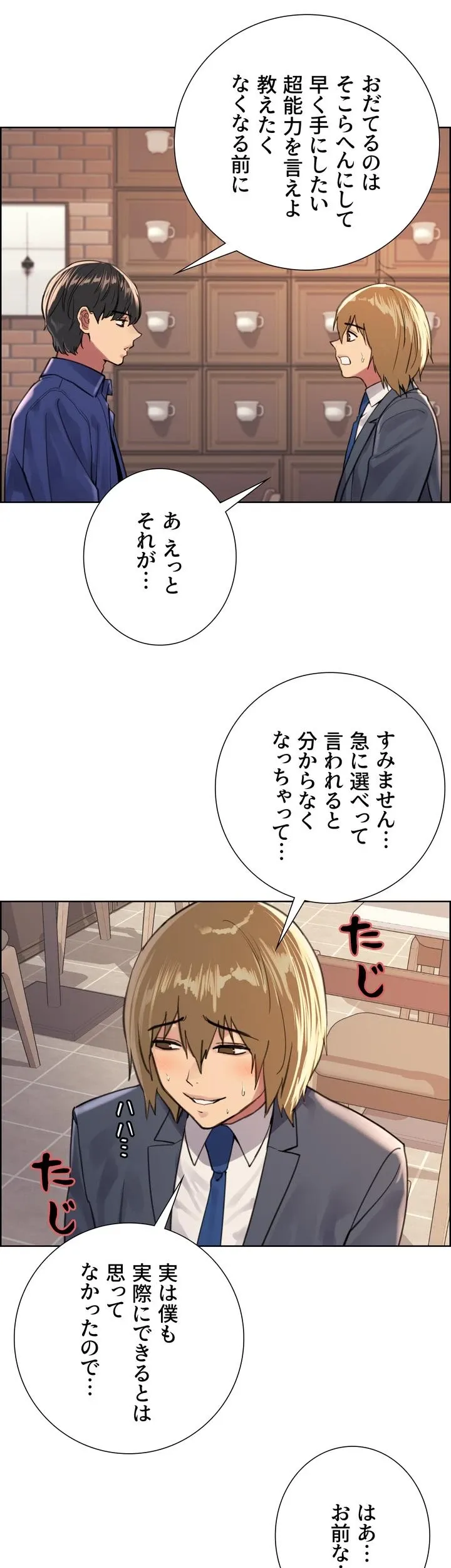 セクストップウォッチ - Page 22